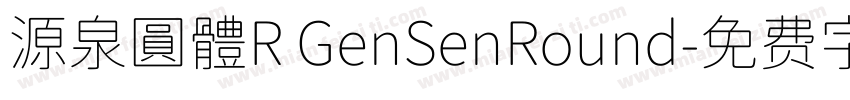 源泉圓體R GenSenRound字体转换